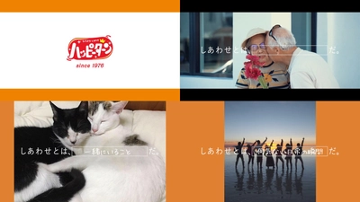 ハッピーターン45周年記念  「みんなでつくる、WEB CM『Happy Movie Project』」 いまの時代にみんなが抱く“しあわせ”を集めた動画を5月27日公開  これまでも、これからも、日本中に「ひろがるしあわせ」を。