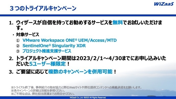 3つのトライアルキャンペーン