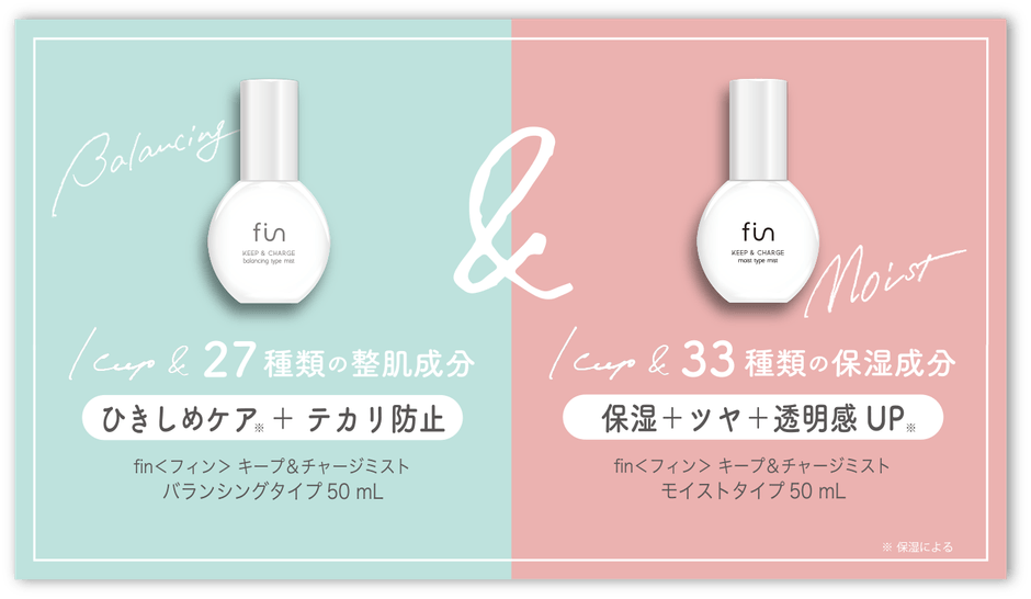 fin 　ラインナップ詳細