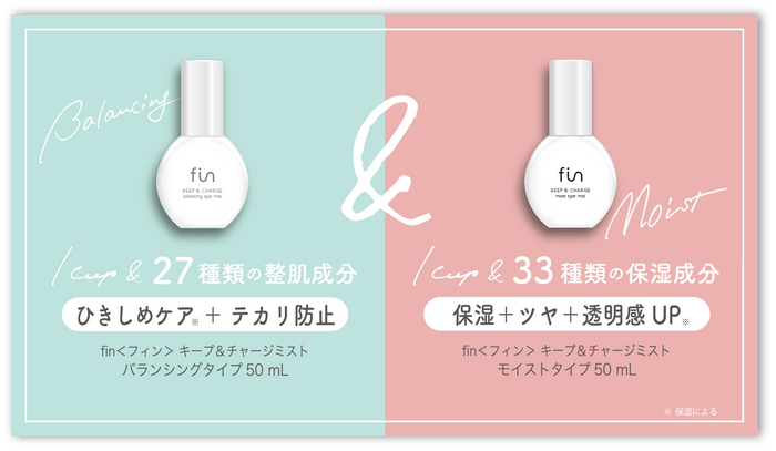 fin ラインナップ詳細