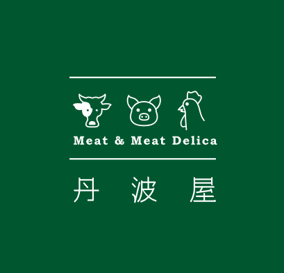 おいしいお肉とお肉惣菜　丹波屋