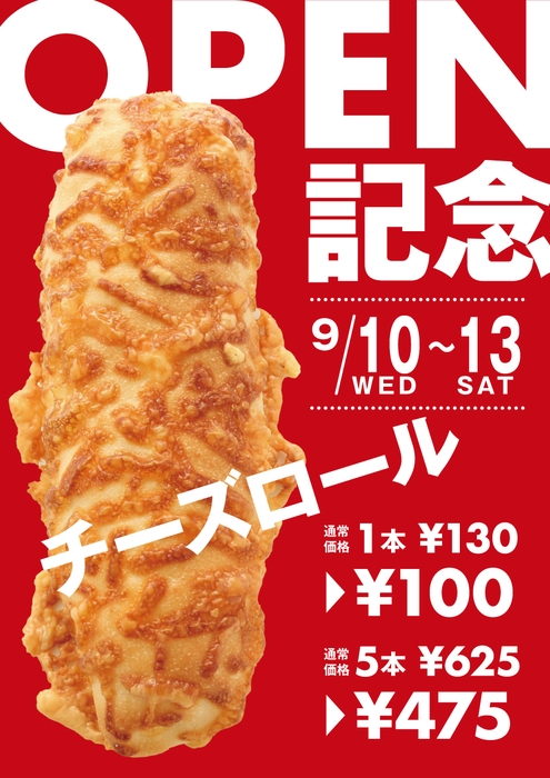 期間限定オープンセール1