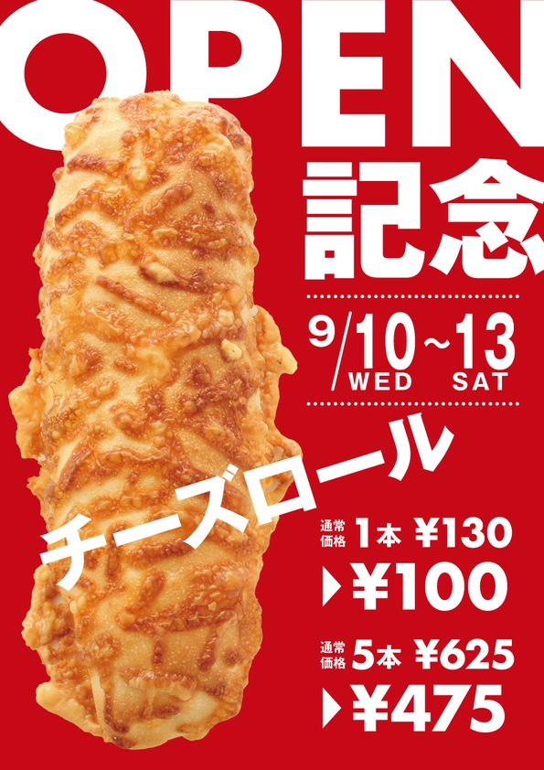 期間限定オープンセール1