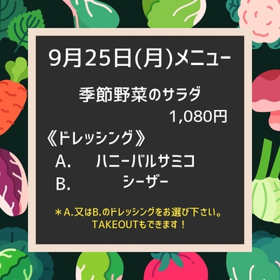 本日のメニュー