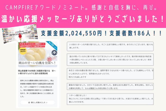 応援メッセージ