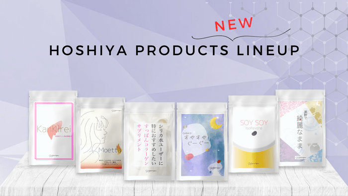 HOSHIYA NEW LINEアップ