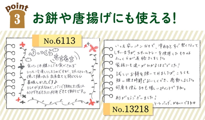 ③お餅や唐揚げにも使える！