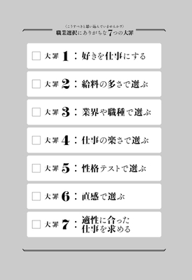 職業選択にありがちな7つの大罪
