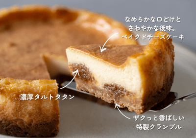 タルトタタンチーズケーキ断面
