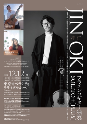 沖 仁 SOLITO＋