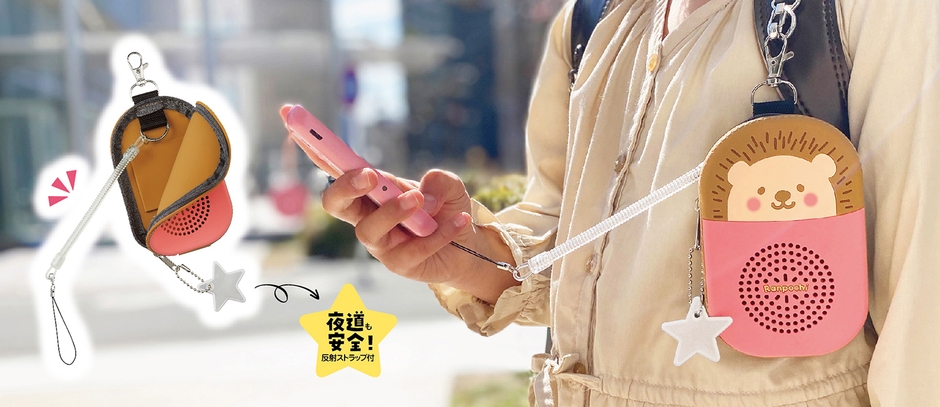 コイルチェーン&反射ストラップ付き