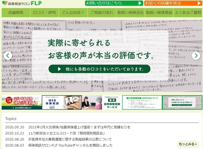 保険相談サロンFLP 公式サイト