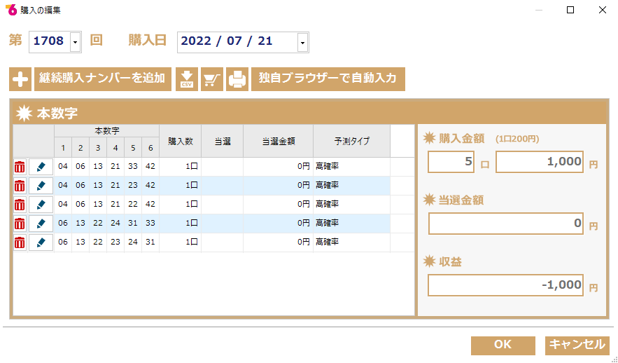 予測で出た数字を「宝くじ公式サイト」に自動で流し込めます