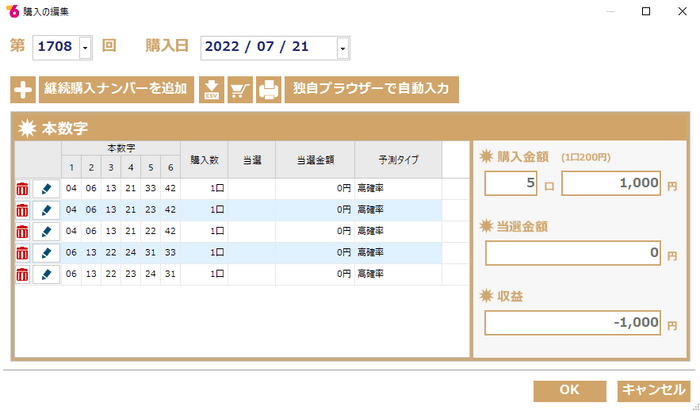 予測で出た数字を「宝くじ公式サイト」に自動で流し込めます