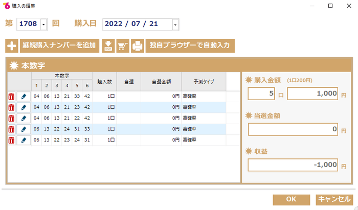 予測で出た数字を「宝くじ公式サイト」に自動で流し込めます