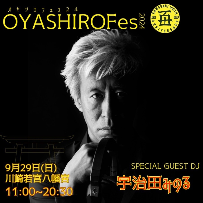 OYASHIROFes24 GUEST DJ“宇治田みのる”