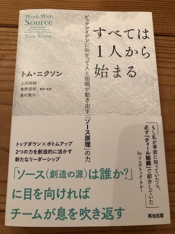 すべては1人から始まる