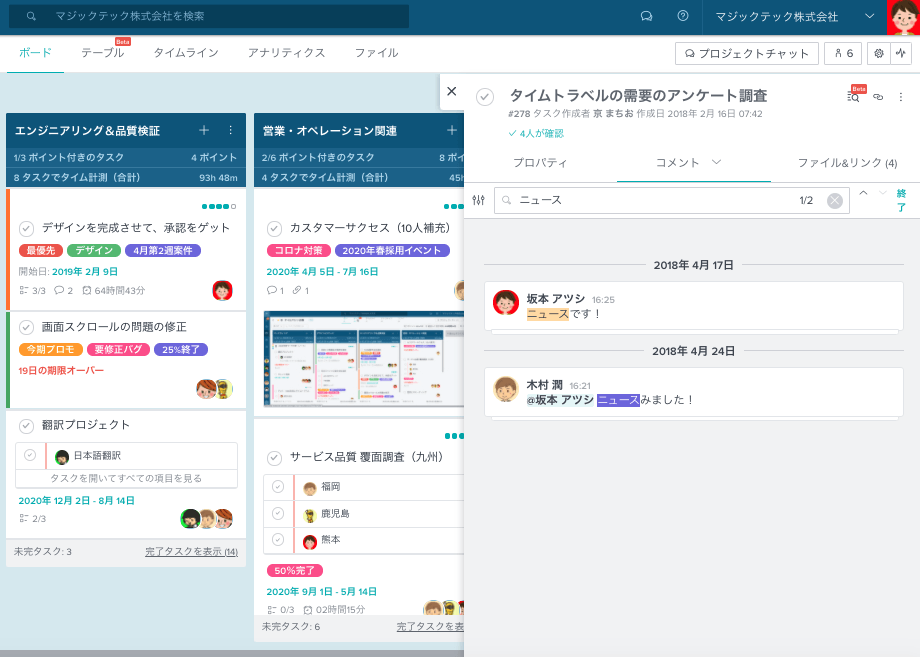 新機能「チャット・コメント検索」