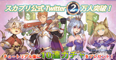 10連ガチャ