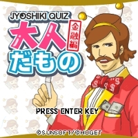 「【JYOSHIKI QUIZ】大人だもの 金融編」　ゲーム画面4