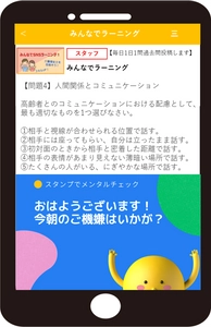 介護の職場を笑顔に！働き方改革アプリ「Chaku2介護」　 実証実験への参加施設を募集