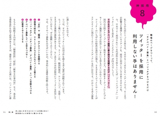 無料で手軽にできる神採用方法を30紹介