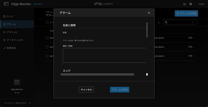 図　閾値アラーム設定画面