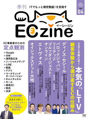 ECzine 2018年春号