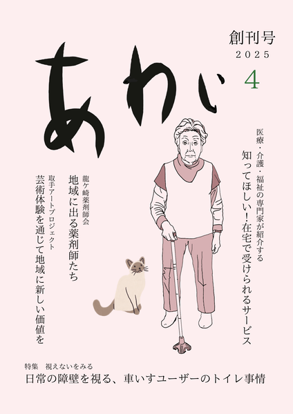 上記が創刊号の表紙になります。地域の活動をする中で絵が上手な方に描いて頂きました。