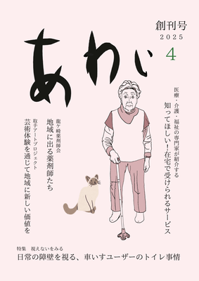 上記が創刊号の表紙になります。地域の活動をする中で絵が上手な方に描いて頂きました。