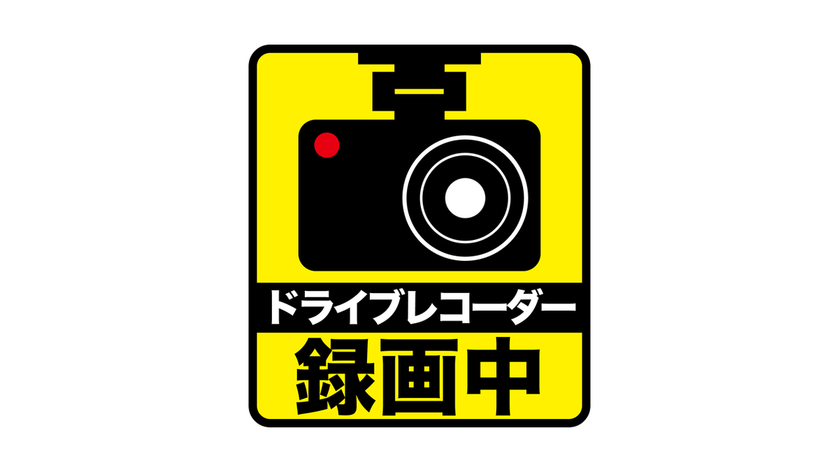 還元率入り！ふるさと納税「ドライブレコーダー」を徹底調査｜あおり運転対策に NEWSCAST