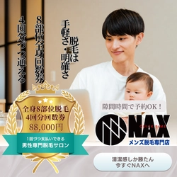 【好きな部位８部位】メンズNAXでは”自分に必要な8部位”を自由に選んで脱毛できる回数券有り！