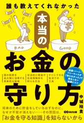 【物価高が続く今、家計防衛の次の一手は「制度を知って使うこと」】『誰も教えてくれなかった 本当のお金の守り方』2026年10月14日発売