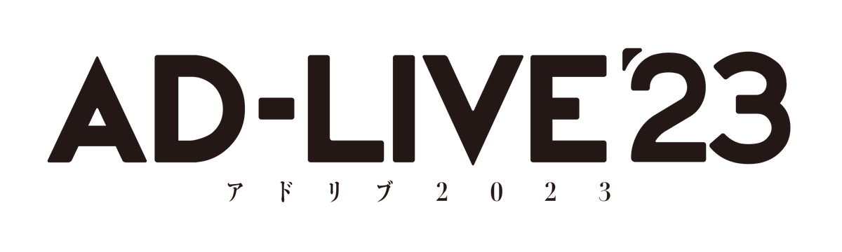 「AD-LIVE 2023」開催決定！！ | NEWSCAST