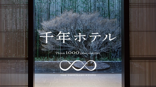 7月1日(金)より、THE THOUSAND KYOTOが 京阪グループ全体のサステナビリティ牽引へ向けリブランド　 “快適×サステナブル”な「千年ホテル」へ