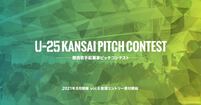 U-25 kansai pitch contest vol.6