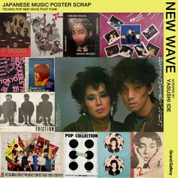 2026年2月18日(水)～23日(月・祝) 日本のテクノポップ、ニューウェイヴ、ポストパンクのポスターをまとめた展覧会を目黒区美術館区民ギャラリーで開催！