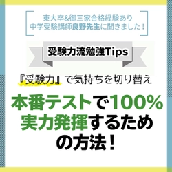 【Instagram】新企画＜受験力流勉強Tips＞始まります！