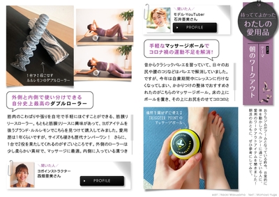 電子雑誌『マドリーム』Vol.34 朝のワークアウト
