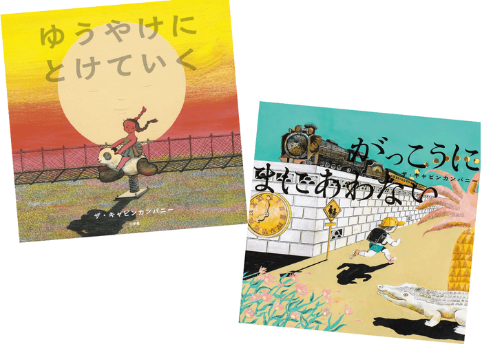 リターン ザ・キャビンカンパニー