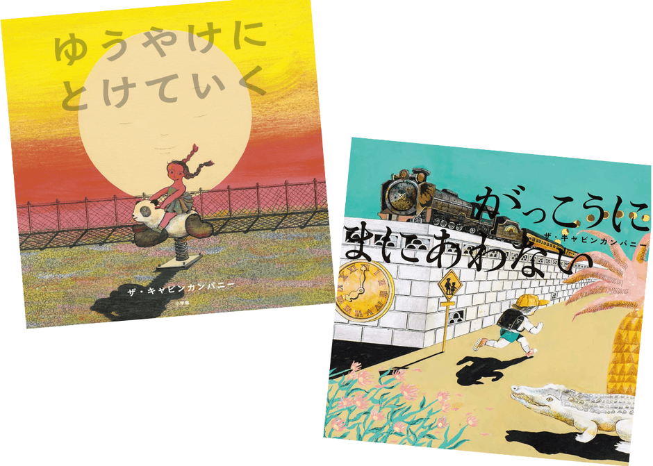 リターン ザ・キャビンカンパニー