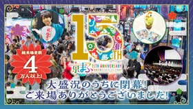 記念すべき開催15回目！来場者は4万人以上！ 西日本最大級のマンガ・アニメ・ゲームのイベント 『京まふ2026』大盛況のうちに閉幕！