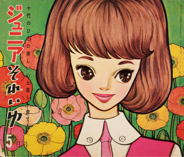 『ジュニアそれいゆ』 第33号 1960年 ひまわり社 ⒸR.S.H／RUNE