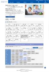 相談者の視点で弁護士を探す 「JSA弁護士マッチング」のサービス開始　 司法サービスの活性化の新たな取組み