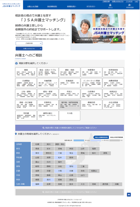 弁護士マッチングTOP画面