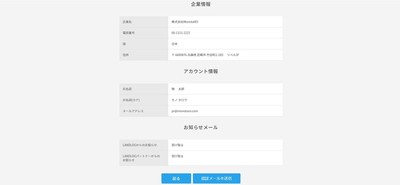 LANDLOGユーザー登録確認画面