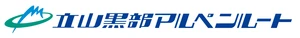 立山黒部貫光株式会社