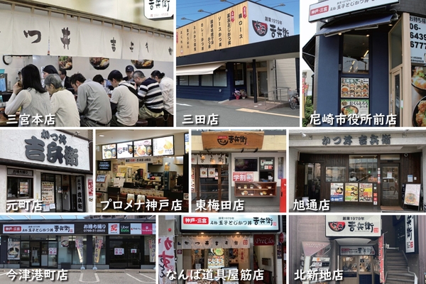 かつ丼吉兵衛 店舗一覧