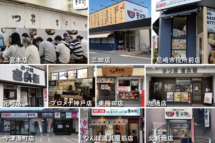 かつ丼吉兵衛 店舗一覧