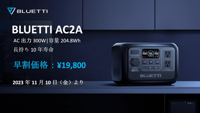 BLUETTI　AC2A